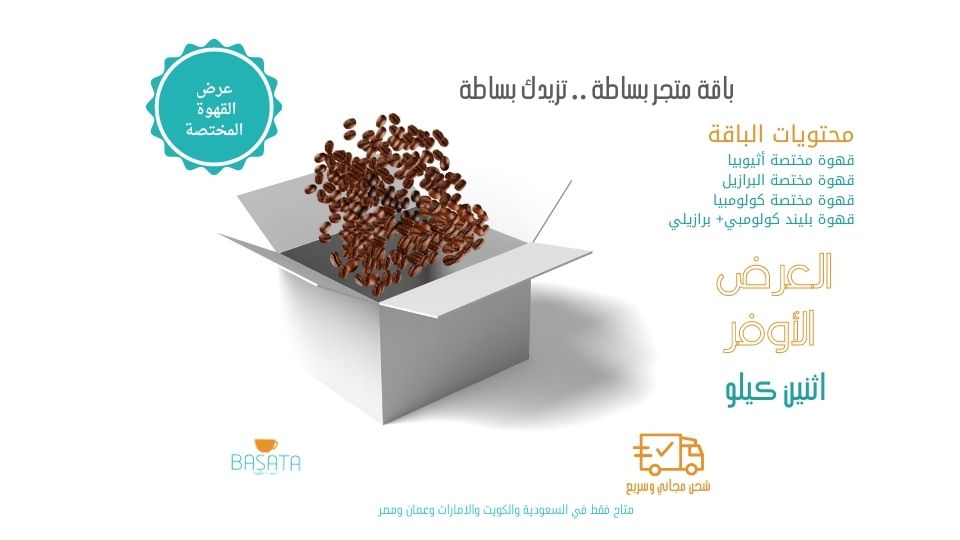 العرض الأوفر قهوة مختصة متجر محمصة بساطة القهوة