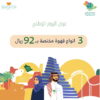 عرض اليوم الوطني